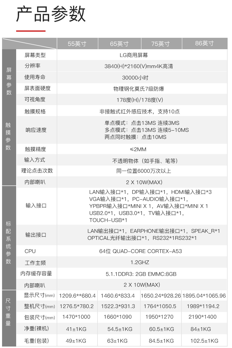 75寸會(huì)議一體機(jī)